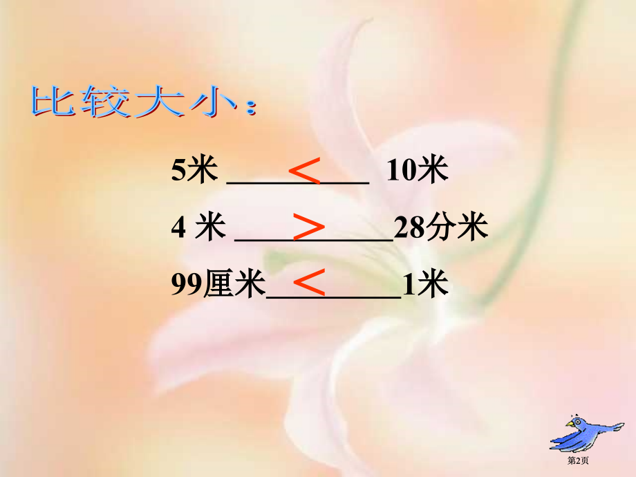 铺地面北师大三年级下市公开课金奖市赛课一等奖课件.pptx_第2页
