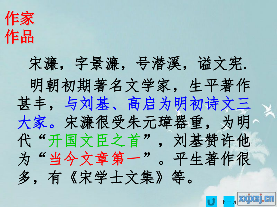 24送东阳马生序上课实用型解析.pptx_第2页