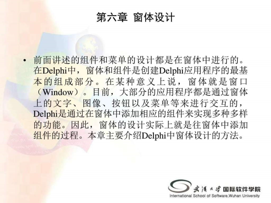 BorlandDelphi教学讲义第6章.pptx_第1页