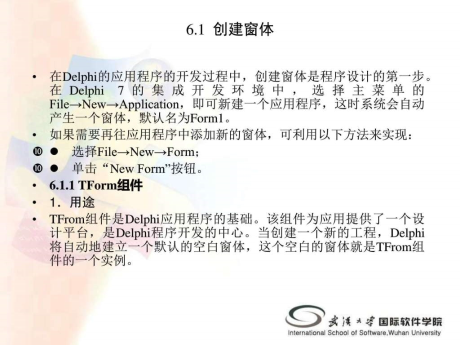 BorlandDelphi教学讲义第6章.pptx_第2页