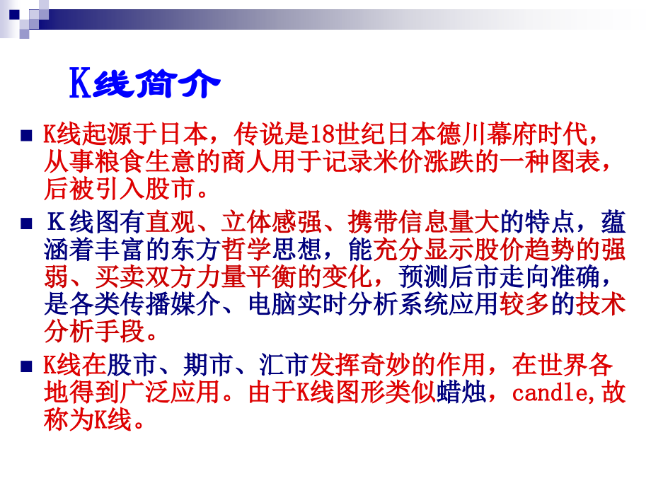 K线理论基础.pptx_第2页
