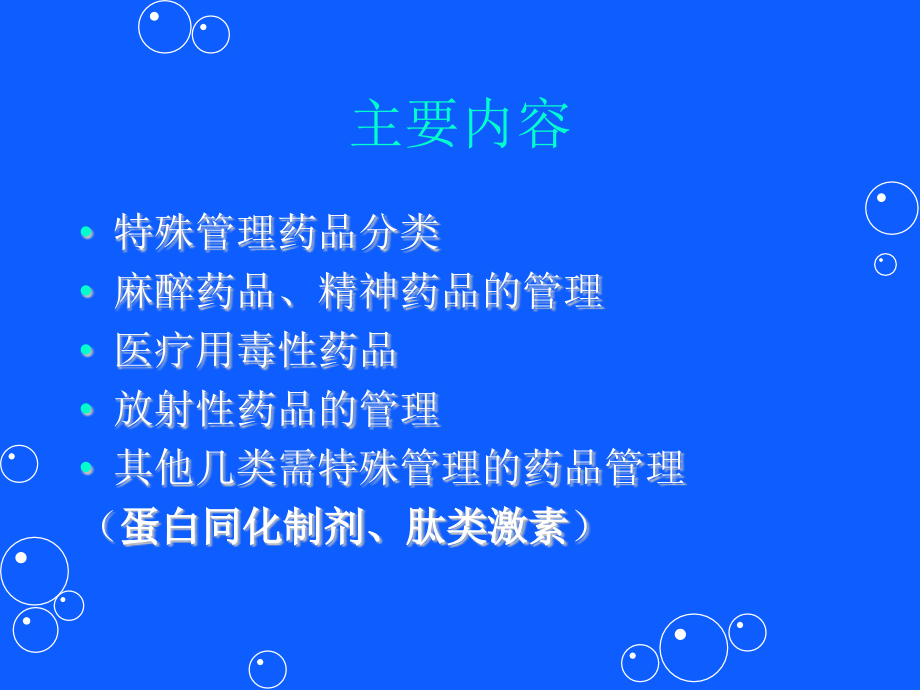 2016特殊管理药品培训.pptx_第2页