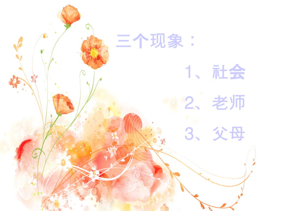 一年级感恩教育主题班会.pptx_第2页