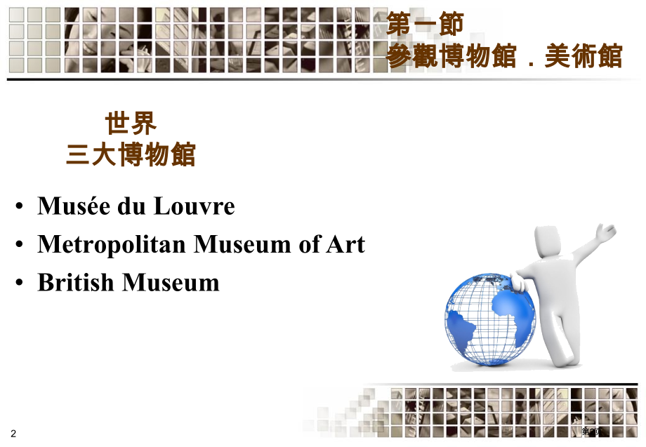 领队与导游专业英语教学规划市公开课金奖市赛课一等奖课件.pptx_第2页