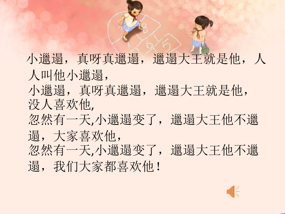 一年级卫生班会.pptx_第2页