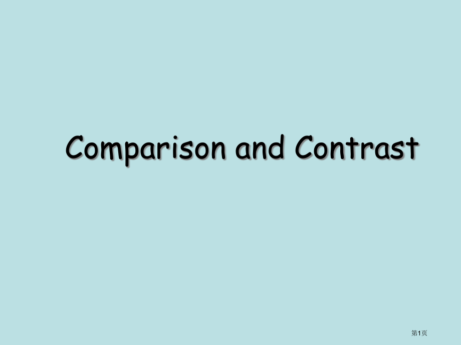 comparisonandcontrast对比英文写作公开课获奖课件.pptx_第1页