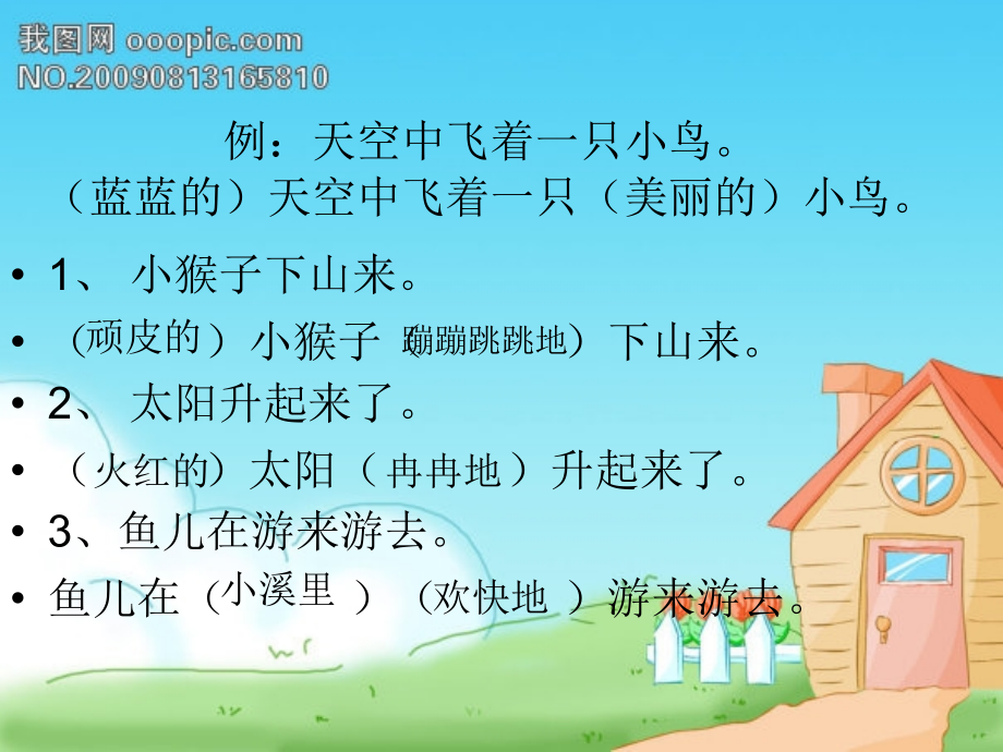 S版五年级语文下册语文百花园六.pptx_第2页