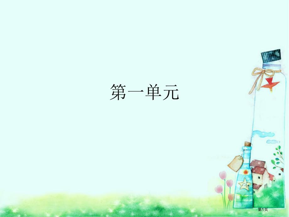 科学单元练习市公开课金奖市赛课一等奖课件.pptx_第1页