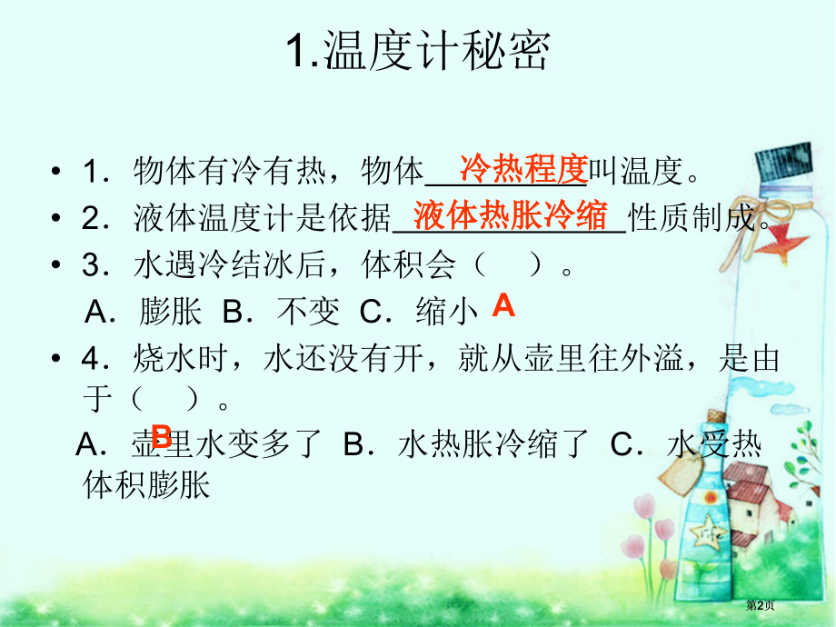 科学单元练习市公开课金奖市赛课一等奖课件.pptx_第2页