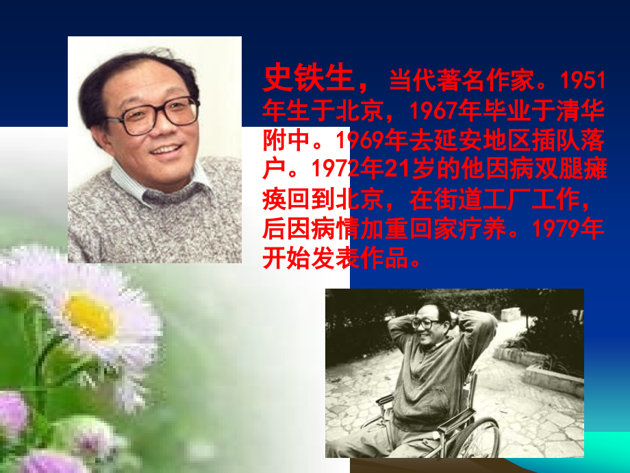 2秋天的怀念.pptx_第2页