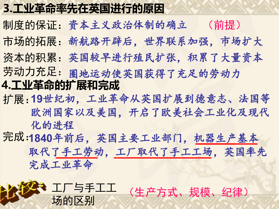 2014八年级下册历史与社会期末复习复习提纲人教版精心制作.pptx_第2页