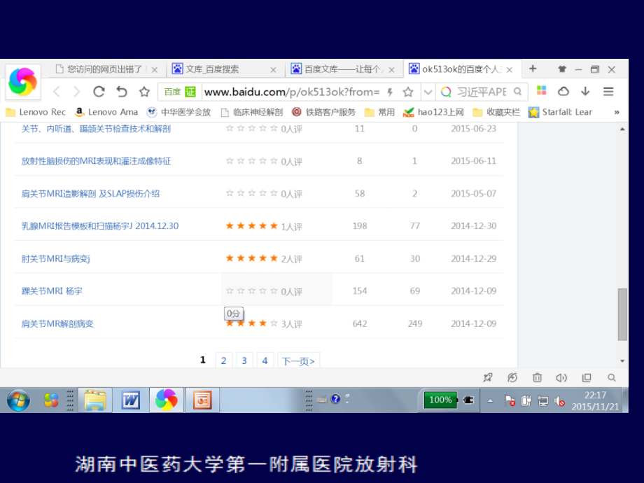 11月-MRI环形强化的高级别胶质瘤的DWI信号探讨J质量控制会-株洲中医.pptx_第2页