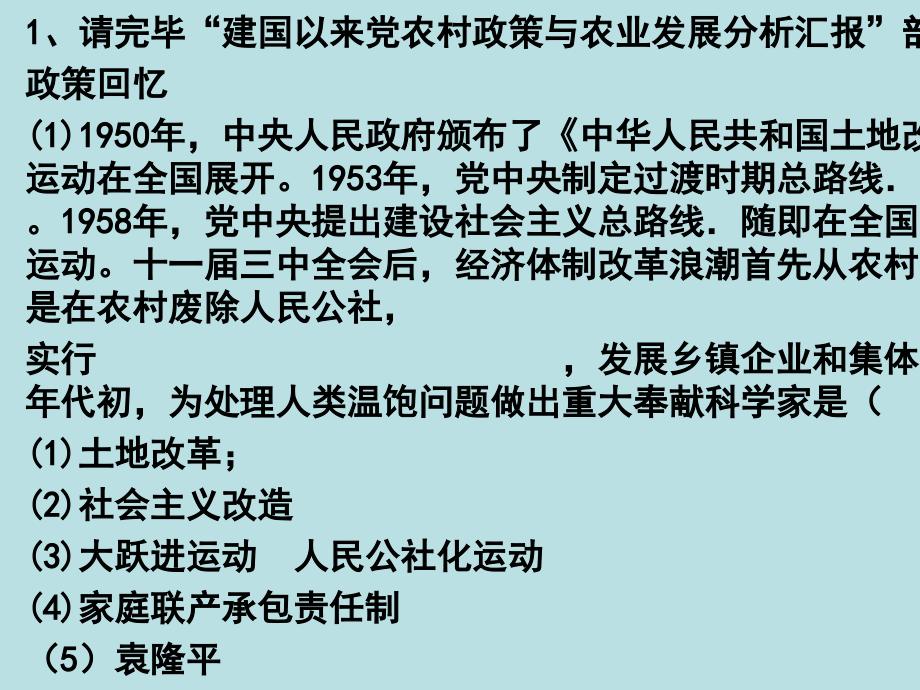三农问题材料题答案公开课获奖课件.pptx_第2页