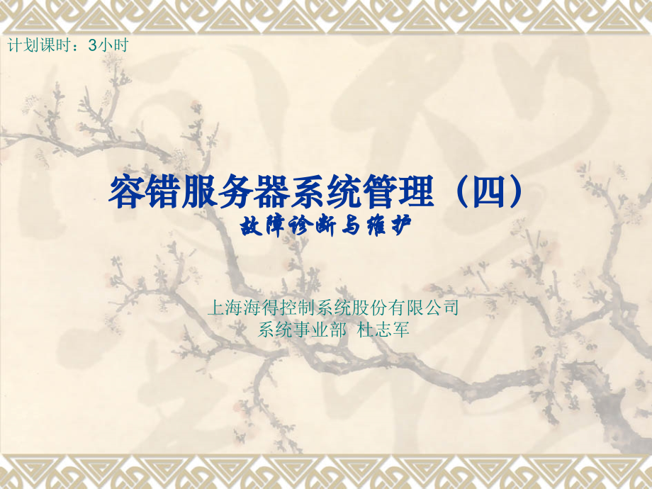 H——故障诊断与维护.pptx_第1页