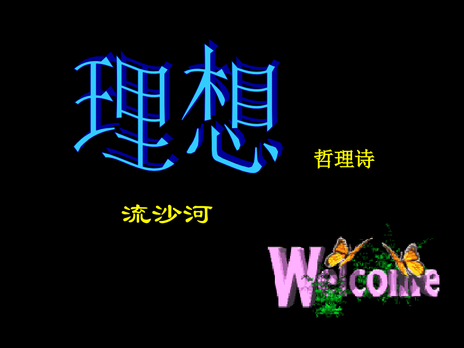 鲁教版六年级下册理想市公开课金奖市赛课一等奖课件.pptx_第1页
