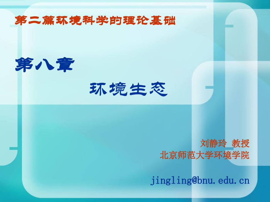 23021环境科学培训资料.pptx_第1页