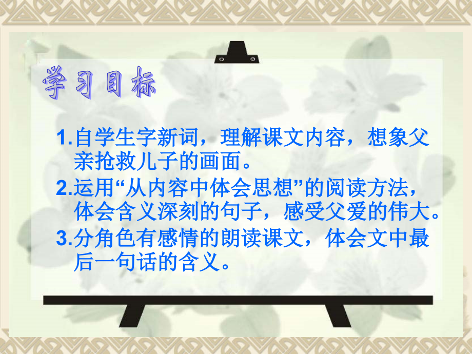 17地震中的父与子完美版PPT.pptx_第2页