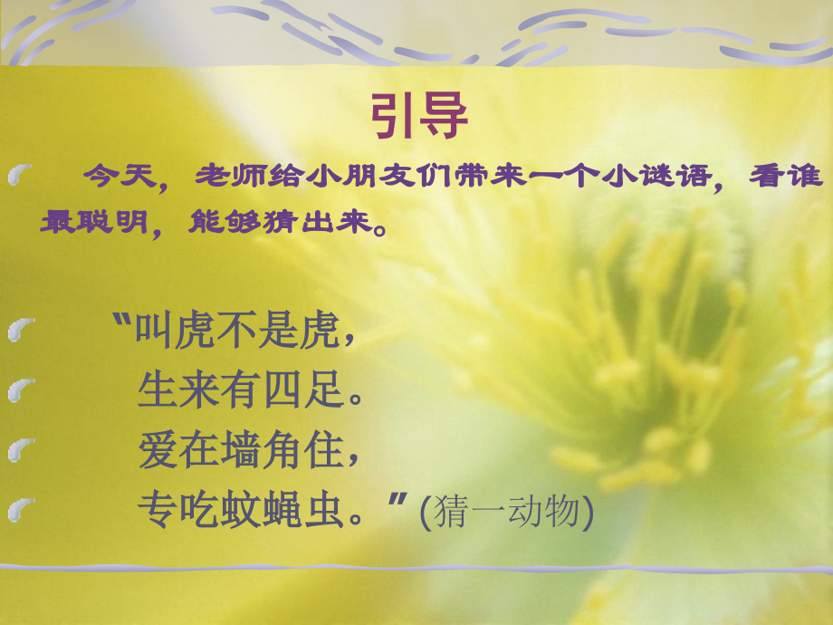 17小壁虎借尾巴.pptx_第2页