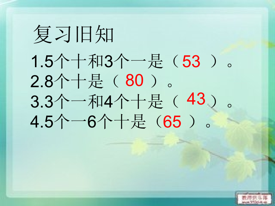 一年级下册一个数里面有几个另一个数.pptx_第2页