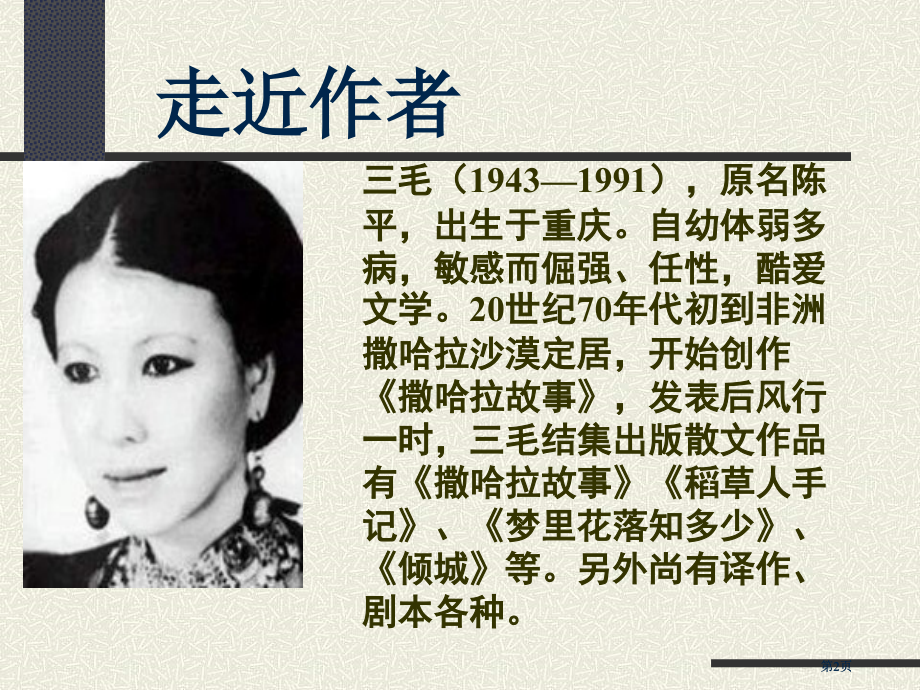 鲁教版六年级下册胆小鬼课件2市公开课金奖市赛课一等奖课件.pptx_第2页