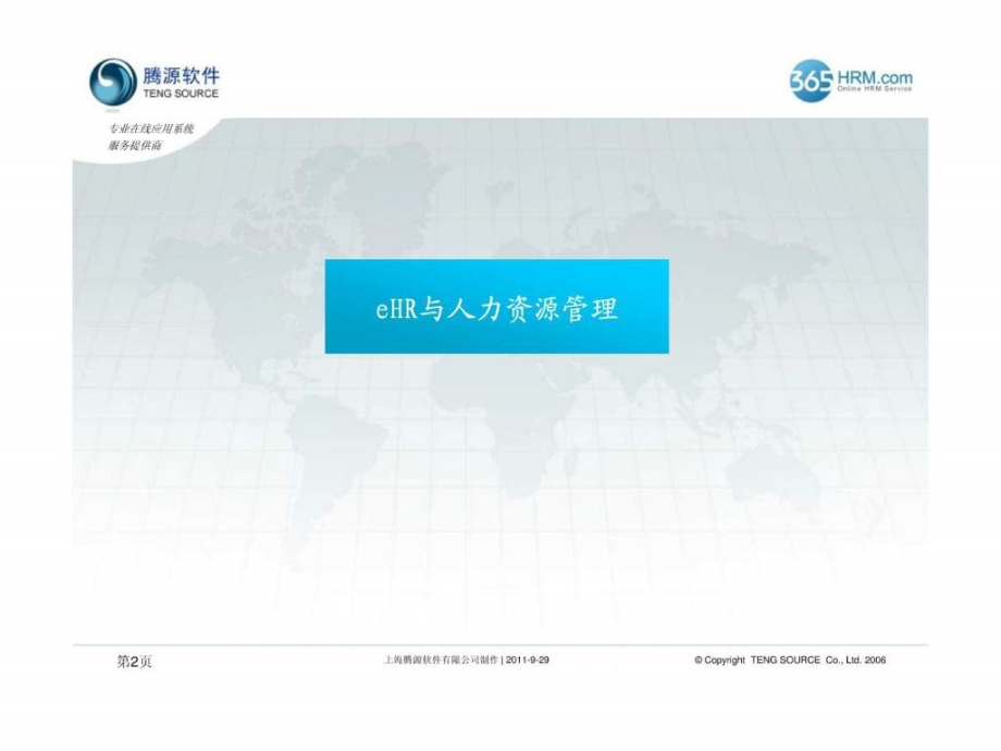 HRM人力资源管理系统介绍.pptx_第1页