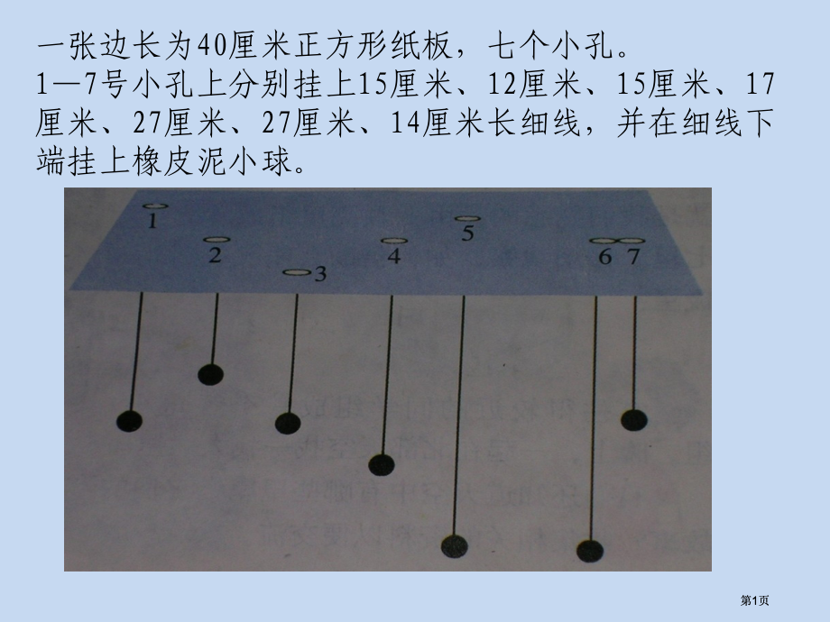 米的正方形纸板七个小孔号小孔上分别挂上厘米市公开课金奖市赛课一等奖课件.pptx_第1页