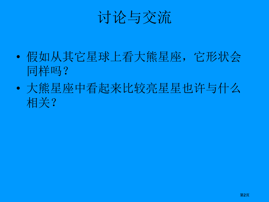 米的正方形纸板七个小孔号小孔上分别挂上厘米市公开课金奖市赛课一等奖课件.pptx_第2页