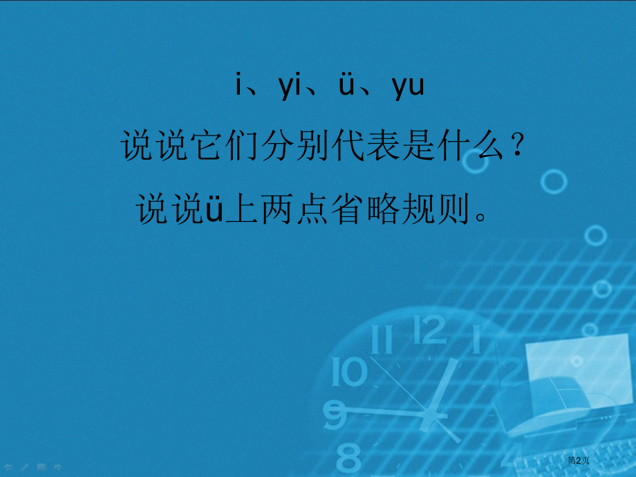 ie-üe-er随堂3市公开课金奖市赛课一等奖课件.pptx_第2页