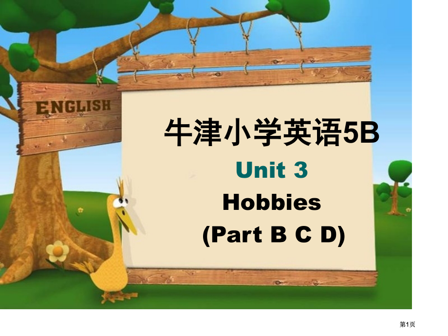 牛津苏教五下Unit3Hobbies第2课时课件市公开课金奖市赛课一等奖课件.pptx_第1页