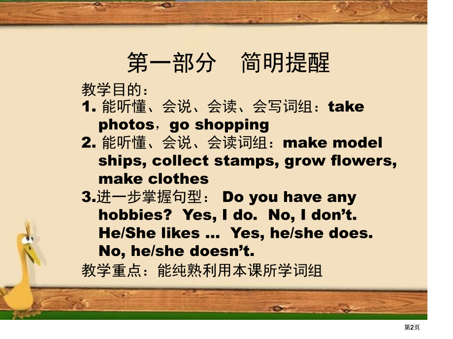 牛津苏教五下Unit3Hobbies第2课时课件市公开课金奖市赛课一等奖课件.pptx_第2页