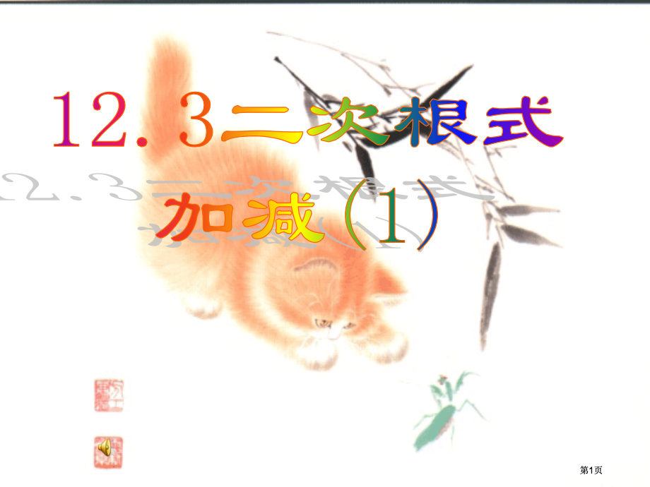 米你能告诉运动场的负责人要准备多少面积的草皮吗市公开课金奖市赛课一等奖课件.pptx_第1页