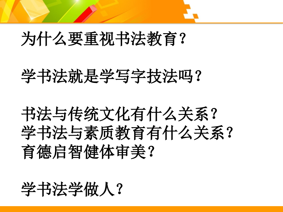 20167书法教师培训课案.pptx_第2页