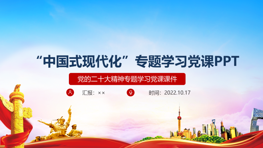 解读《中国式现代化》.pptx_第1页