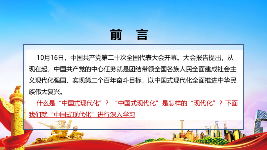 解读《中国式现代化》.pptx_第2页