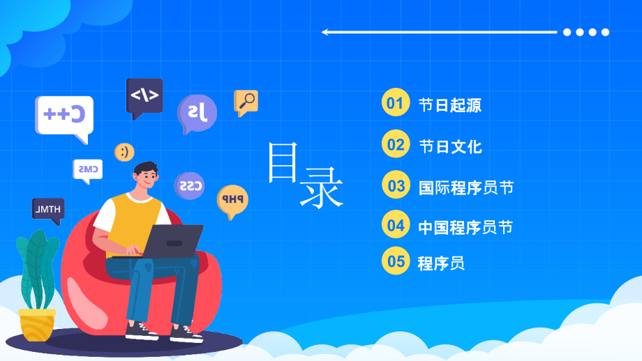 新版1024程序员节专题解读PPT.pptx_第2页