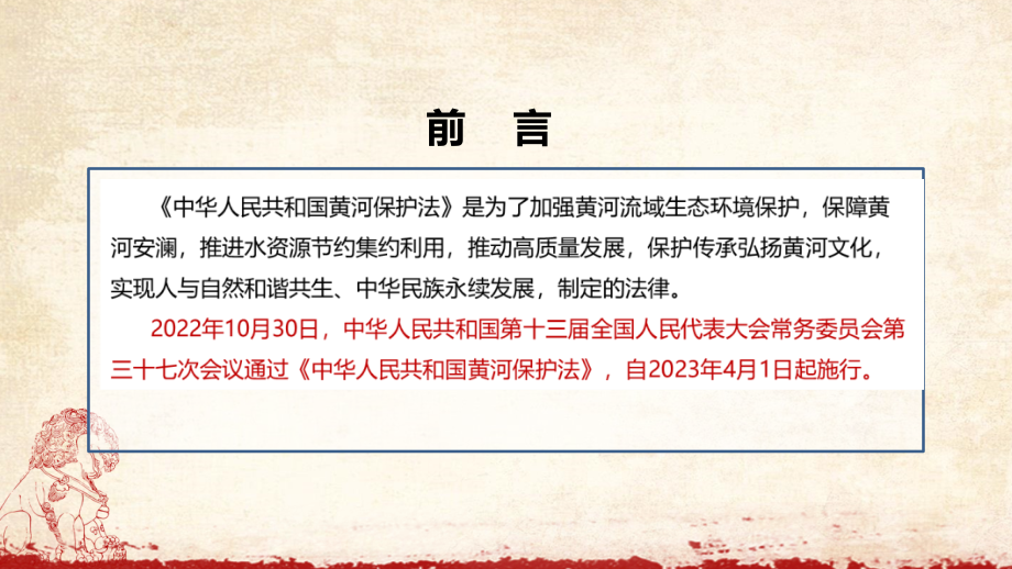 贯彻2022年修订《黄河保护法》专题PPT.pptx_第2页