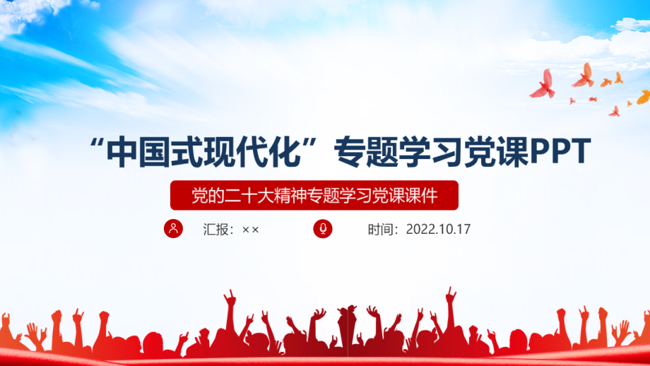 学习2022年中国式现代化专题解读PPT.pptx_第1页