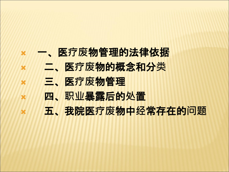 手术室废弃物的处理.ppt_第2页