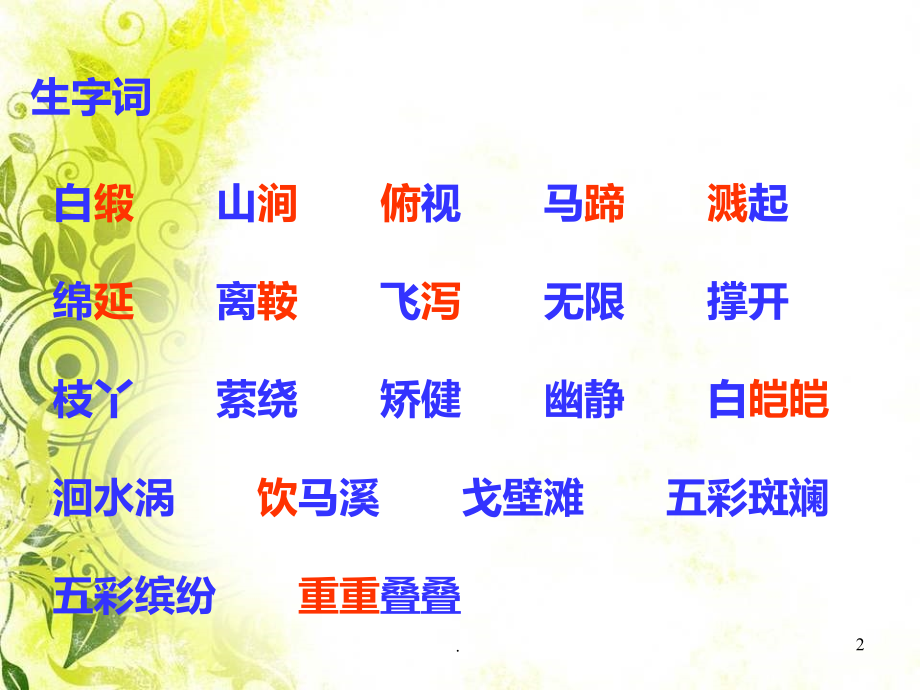 七月的天山.ppt_第2页