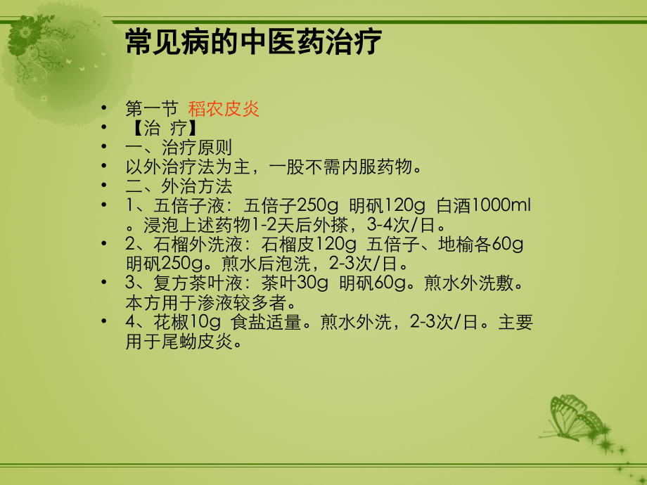 中医药适宜技术培训第二册课件.ppt_第2页