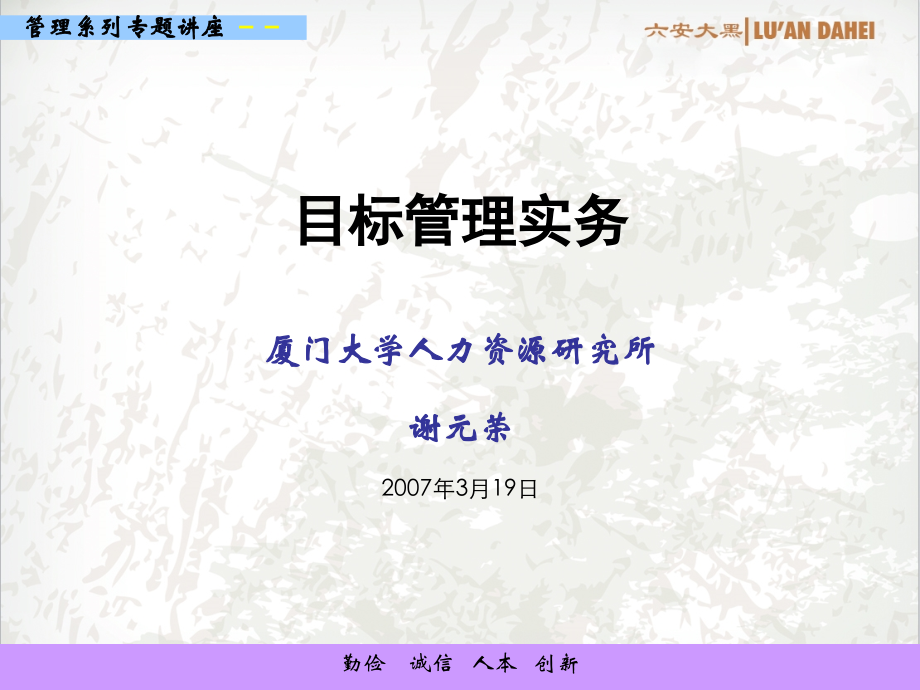 目标管理培训课件PPT定稿.ppt_第1页