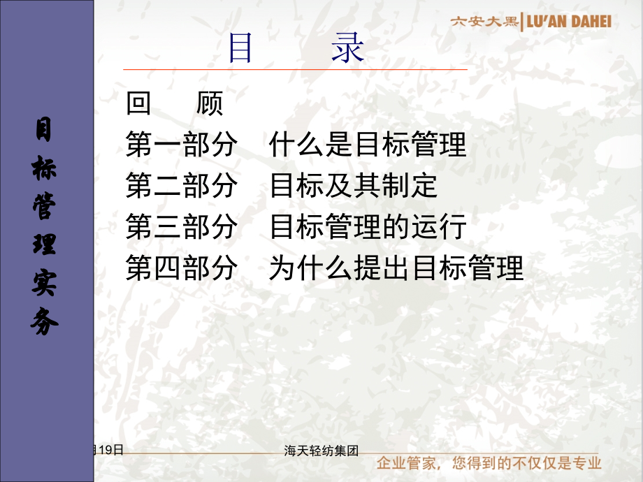 目标管理培训课件PPT定稿.ppt_第2页