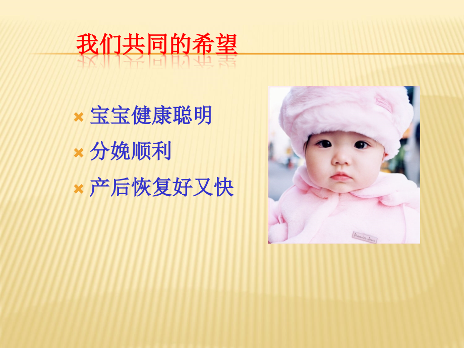孕味十足-孕育新希望.ppt_第2页