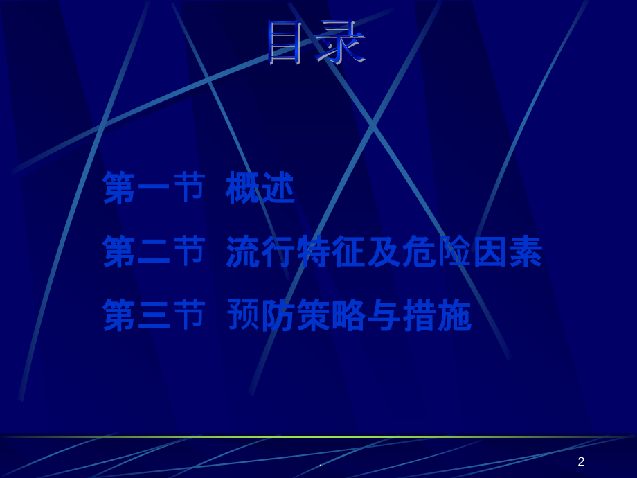 流行病学第7版配套光盘ppt.ppt_第2页
