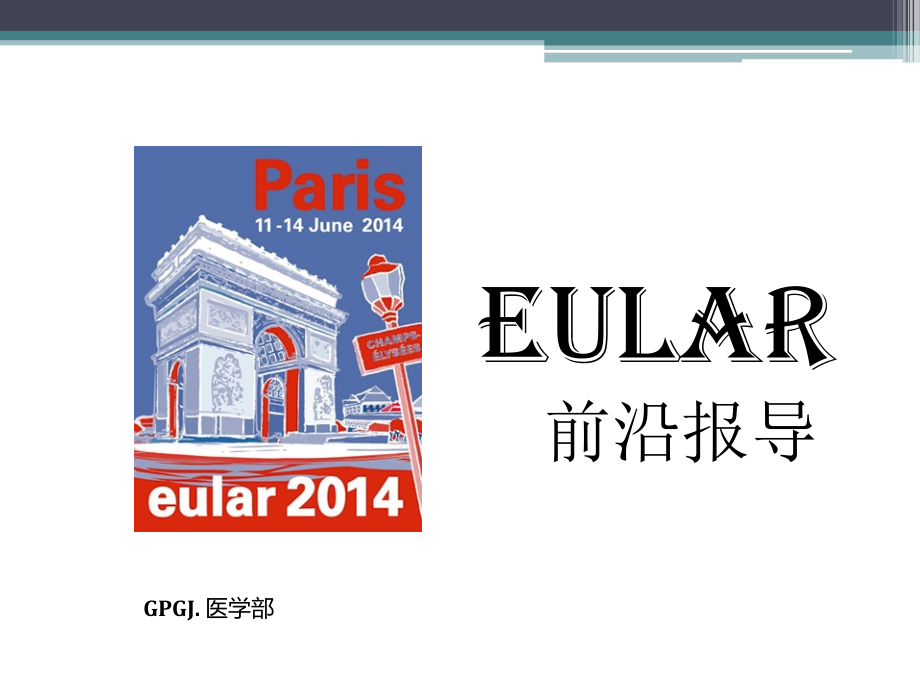 类风湿关节炎的联合治疗.ppt_第1页