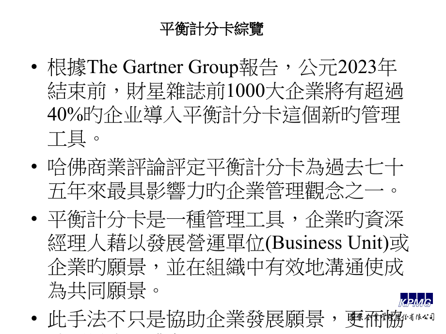 应用BSC完成组织绩效.pptx_第2页