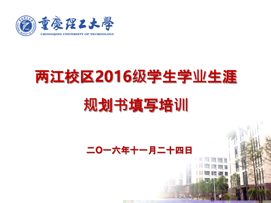 学业生涯规划书填写培训说明-.ppt_第1页