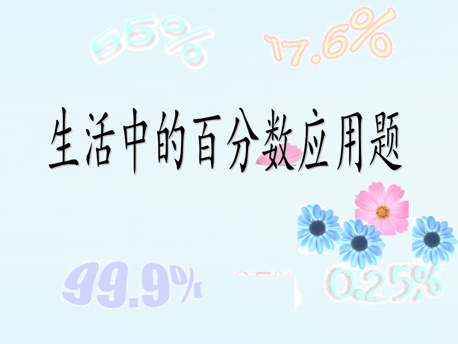 利率问题.ppt_第1页