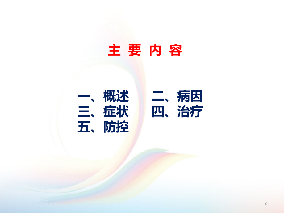 培训课件28-奶牛乳房炎的防控(下).ppt_第2页