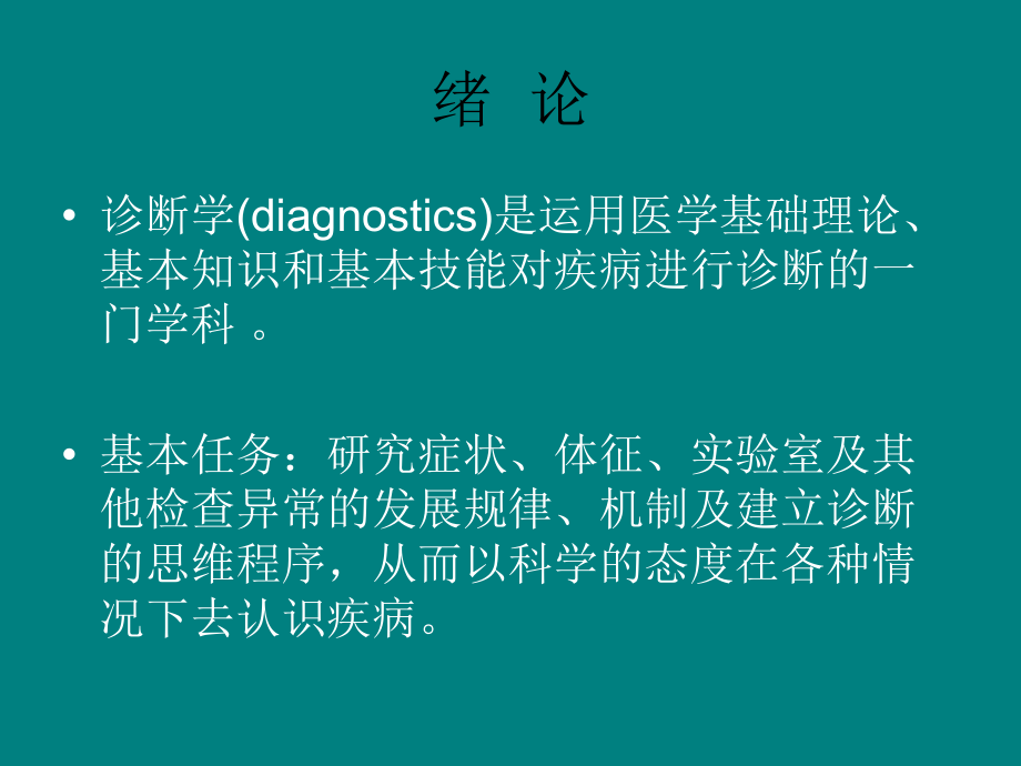 诊断学-一般检查和头颈部.ppt_第2页